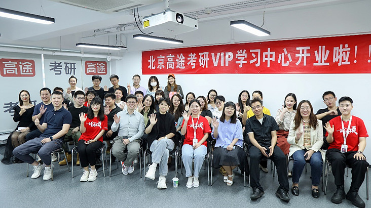 高途考研课堂
