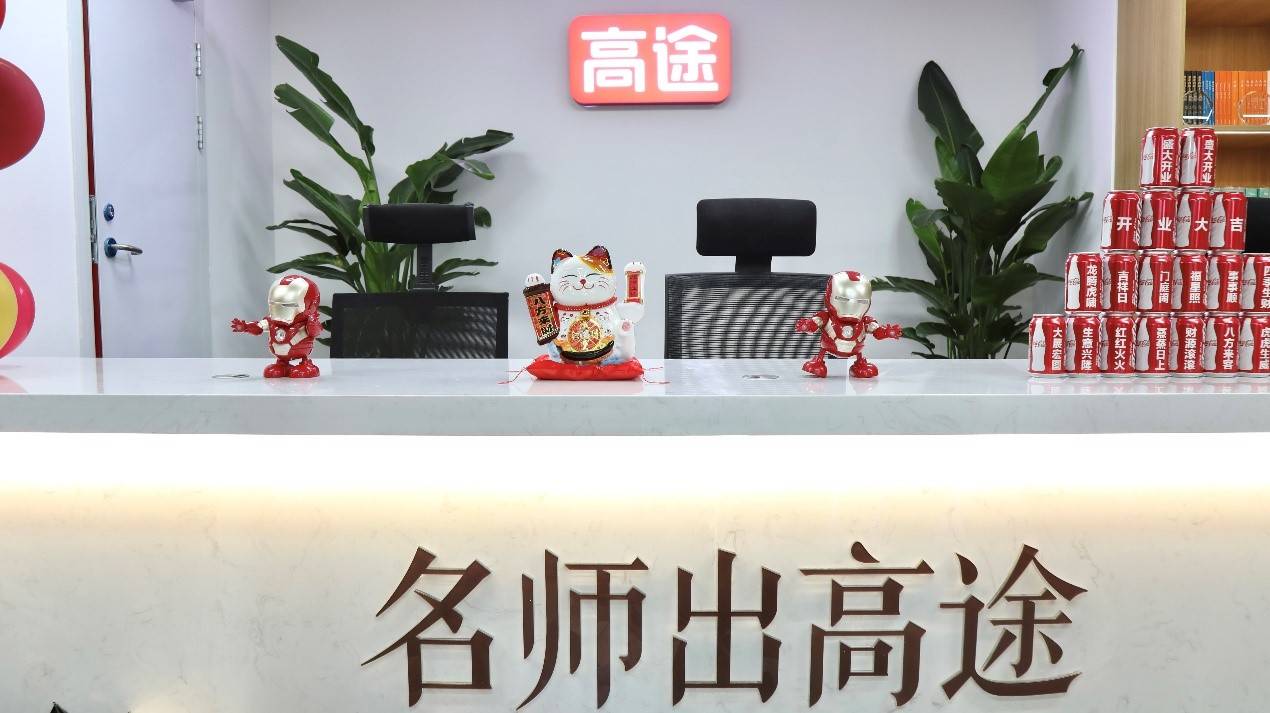 高途考研课堂
