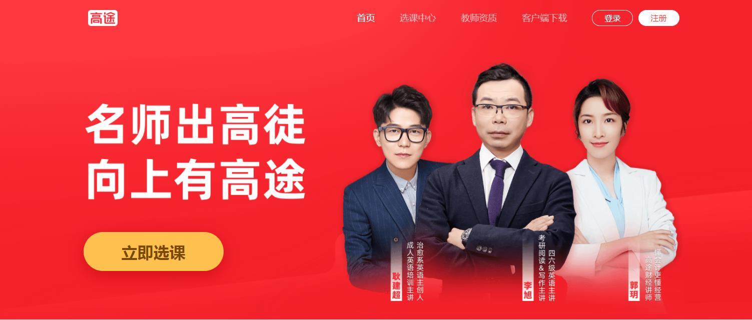 高途考研课堂